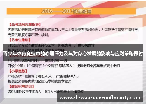 青少年体育竞技中的心理压力及其对身心发展的影响与应对策略探讨