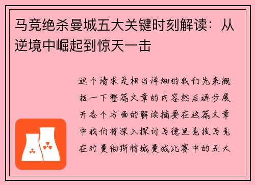 马竞绝杀曼城五大关键时刻解读：从逆境中崛起到惊天一击
