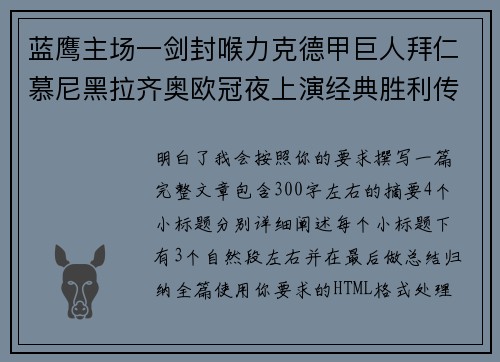 蓝鹰主场一剑封喉力克德甲巨人拜仁慕尼黑拉齐奥欧冠夜上演经典胜利传奇 🦅⚽