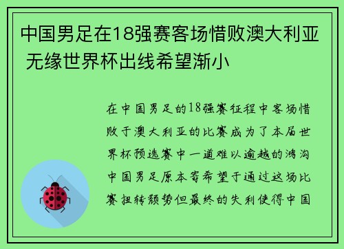 中国男足在18强赛客场惜败澳大利亚 无缘世界杯出线希望渐小