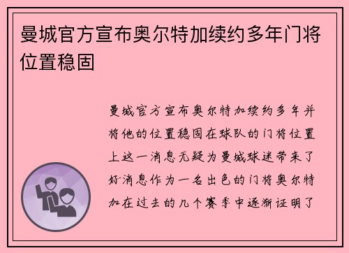 曼城官方宣布奥尔特加续约多年门将位置稳固