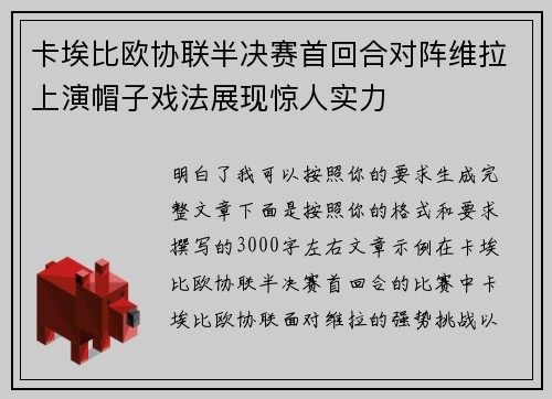 卡埃比欧协联半决赛首回合对阵维拉上演帽子戏法展现惊人实力 卡埃比欧协联半决赛首回合对阵维拉上演帽子戏法展现惊人实力