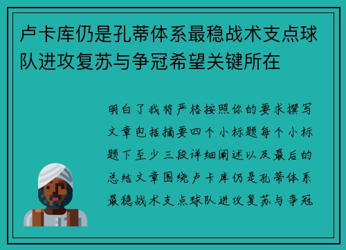 卢卡库仍是孔蒂体系最稳战术支点球队进攻复苏与争冠希望关键所在