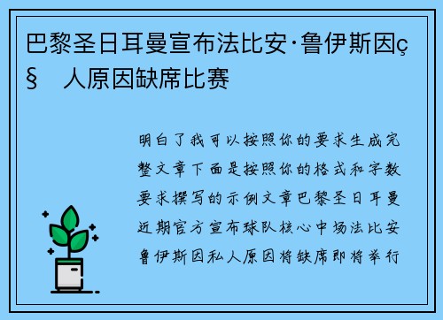 巴黎圣日耳曼宣布法比安·鲁伊斯因私人原因缺席比赛