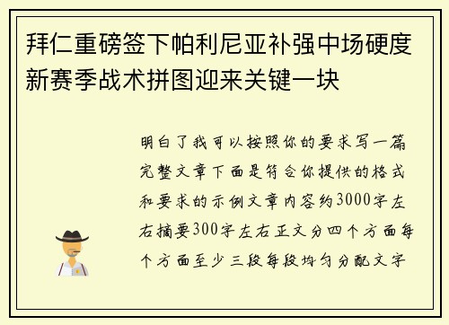 拜仁重磅签下帕利尼亚补强中场硬度新赛季战术拼图迎来关键一块 拜仁重磅签下帕利尼亚补强中场硬度新赛季战术拼图迎来关键一块