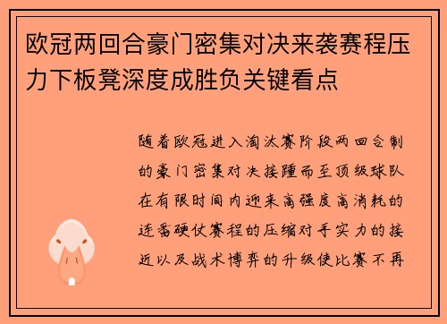 欧冠两回合豪门密集对决来袭赛程压力下板凳深度成胜负关键看点 欧冠两回合豪门密集对决来袭赛程压力下板凳深度成胜负关键看点